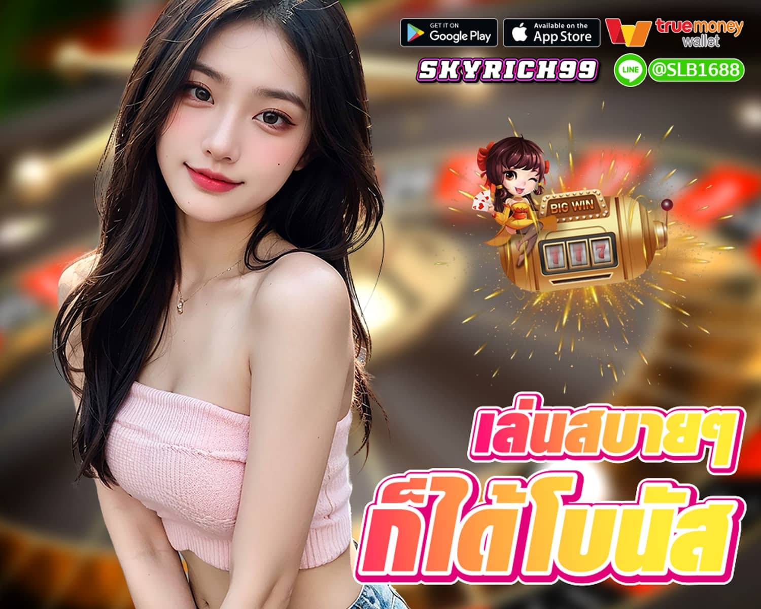 SKYRICH99 credit