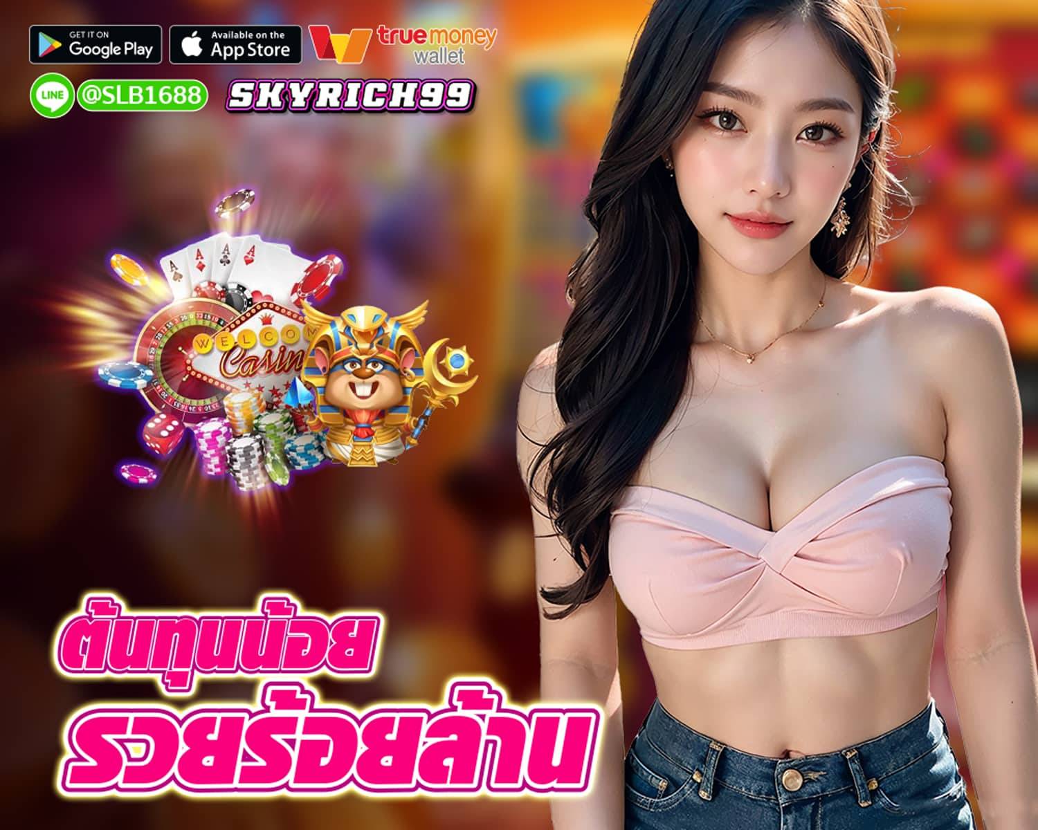 SKYRICH99 free